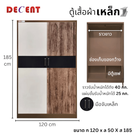 ตู้เสื้อผ้าเหล็ก บานเปิด 2 ประตู DECENT ลาย โฮม 120ซม._3
